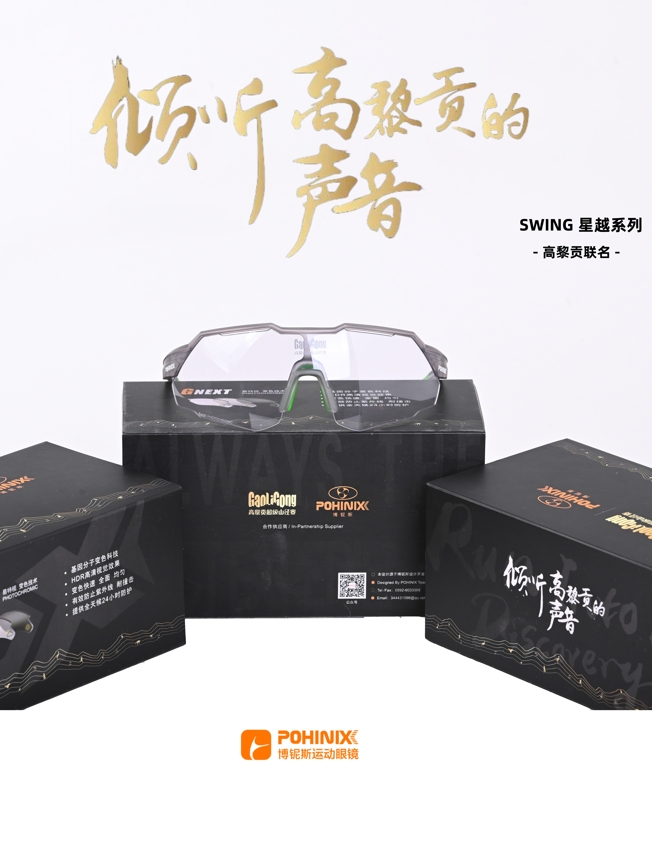 Pohinix co-brand sport solbriller med gaoligong ultra